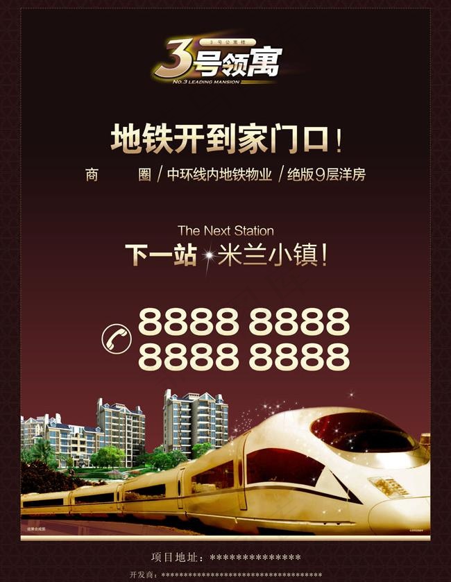 房地产地铁广告矢量素材cdr矢量模版下载