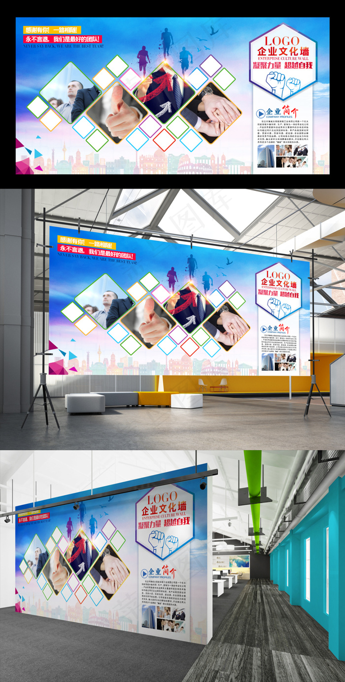 创意企业员工风采照片墙(7087X3543(DPI:300))psd模版下载