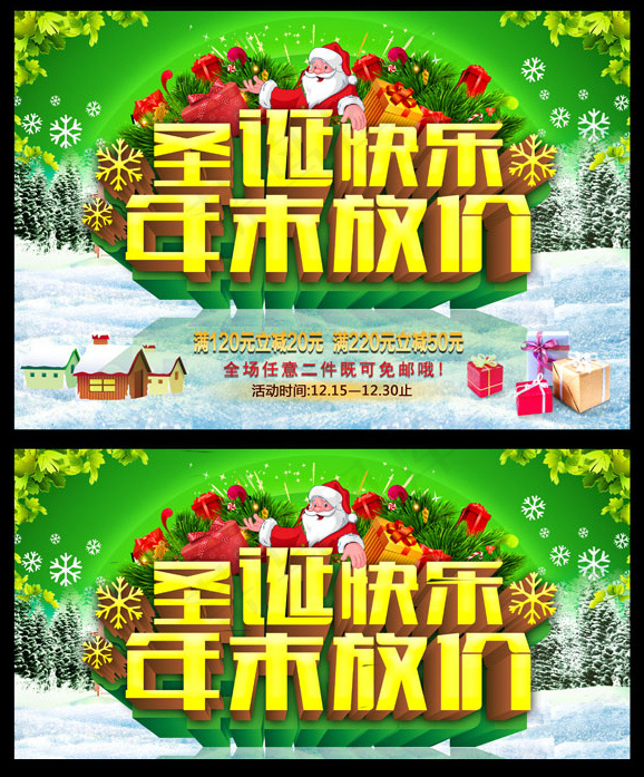 年末放价海报