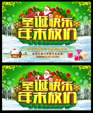 年末放价海报