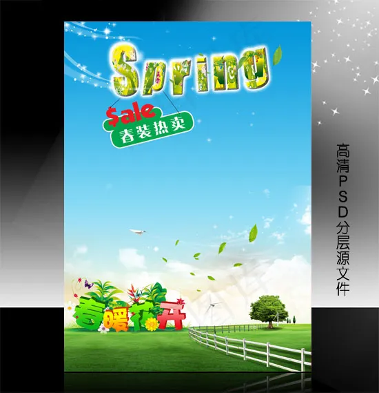 春装上市 服装行业广告PSD模板设...(3508X4961(DPI:300))psd模版下载