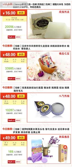 淘宝网店护肤品套餐搭配关联页模板