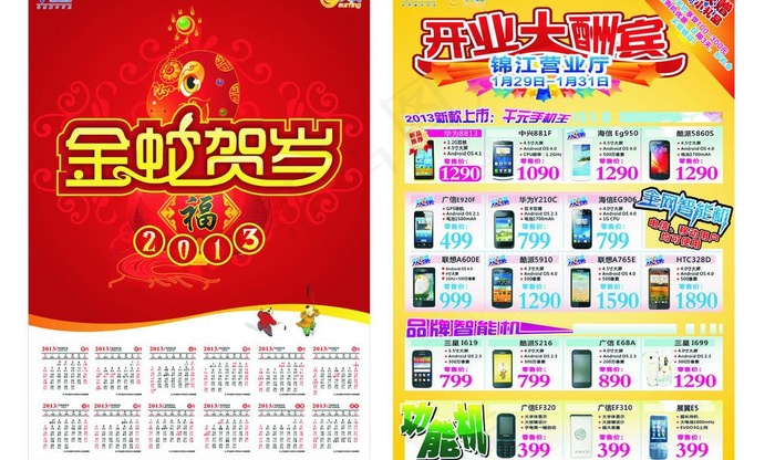 蛇年贺岁电信手机dm图片cdr矢量模版下载