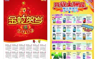 蛇年贺岁电信手机dm图片