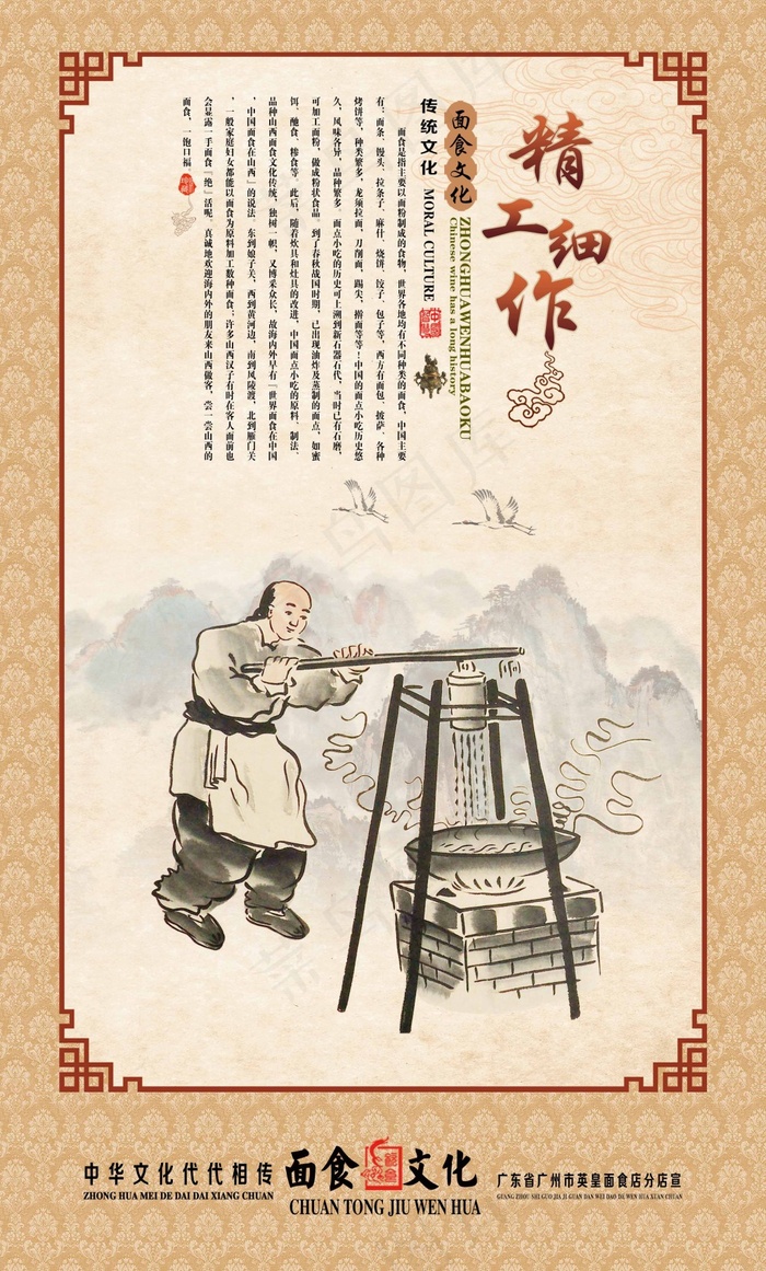 面食文化