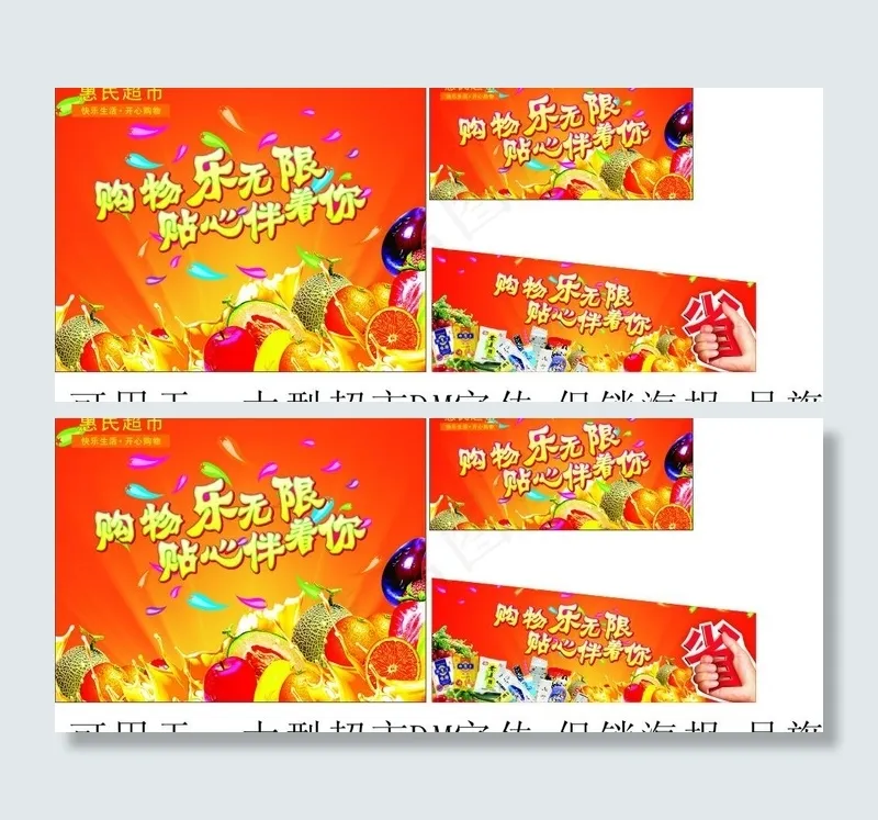惠民超市广告宣传图片(210X297)cdr矢量模版下载