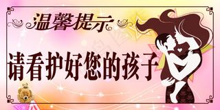 公共场所提示牌