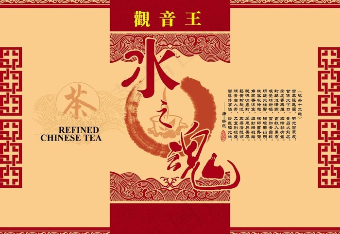茶叶包装设计图片psd模版下载