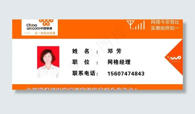 联通图片cdr矢量模版下载