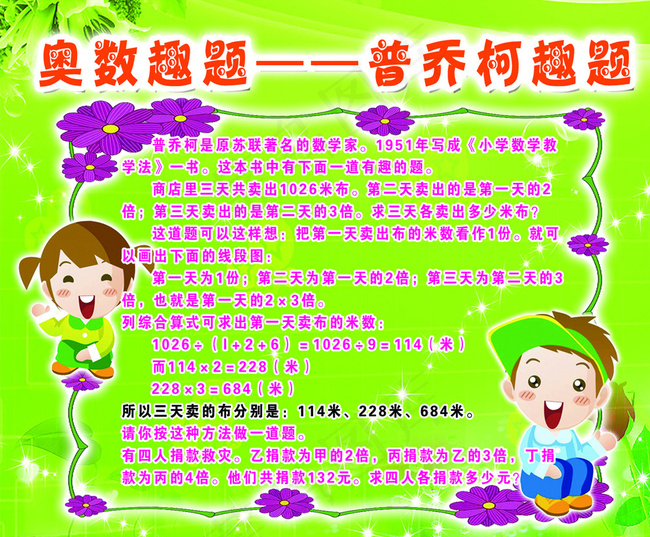 学校展板奥数趣题图片