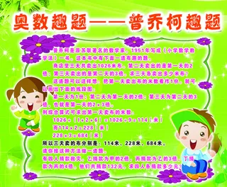 学校展板奥数趣题图片