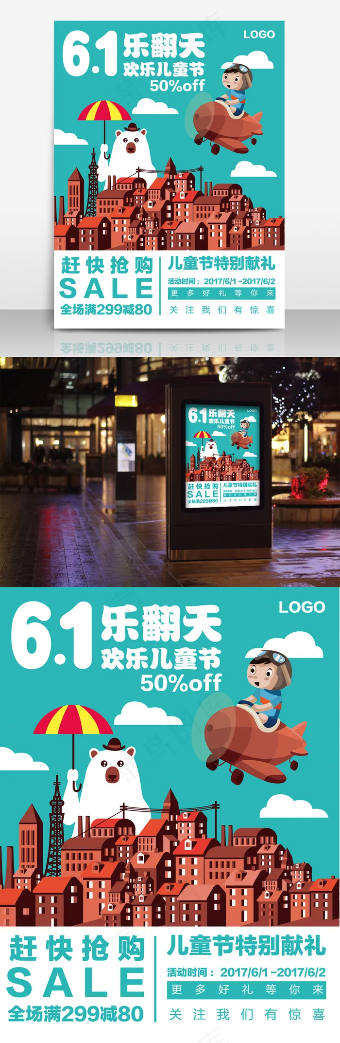 创意手绘插画61儿童节海报ai矢量模版下载