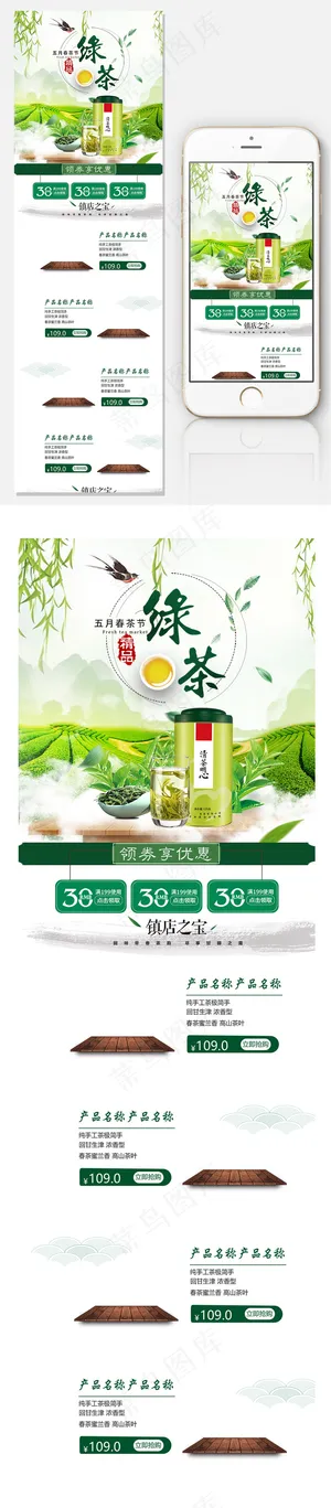 淘宝天猫五月春茶节手机端首页模板
