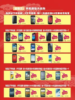 电信宣传单图片