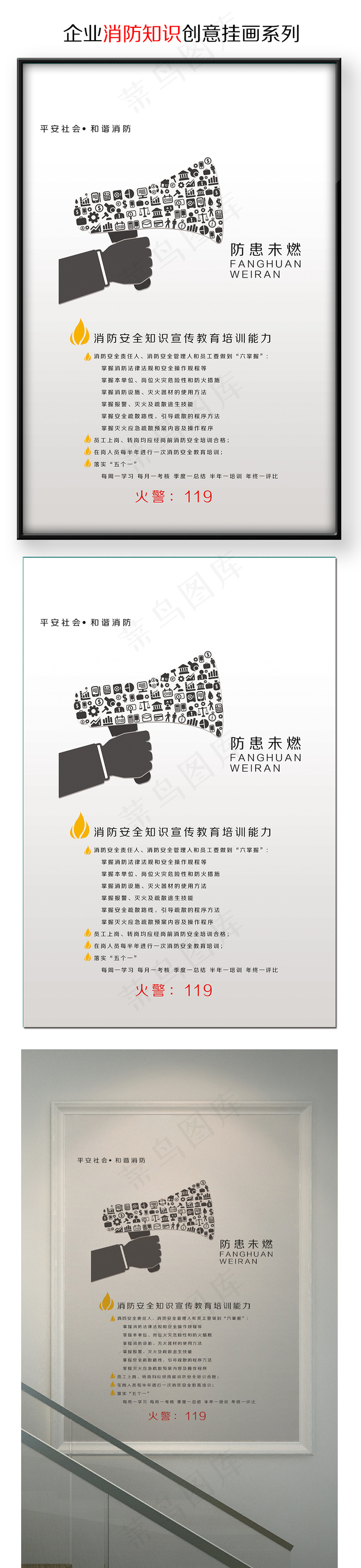 企业消防知识创意挂画防火psd模版下载