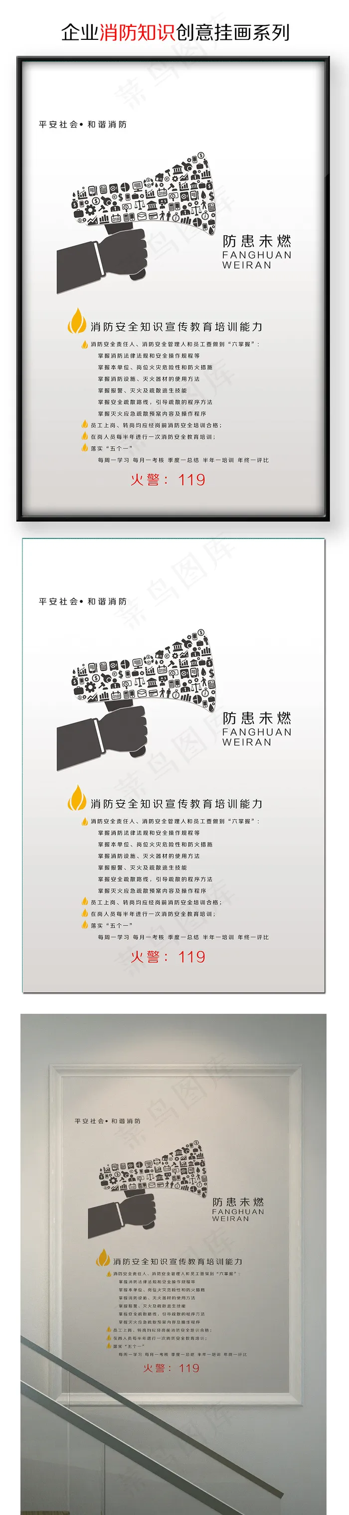 企业消防知识创意挂画防火psd模版下载