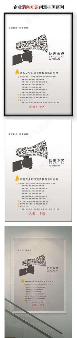 企业消防知识创意挂画防火