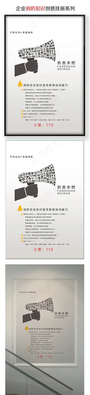 企业消防知识创意挂画防火