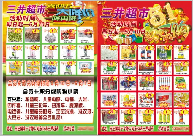 超市dm单图片psd模版下载