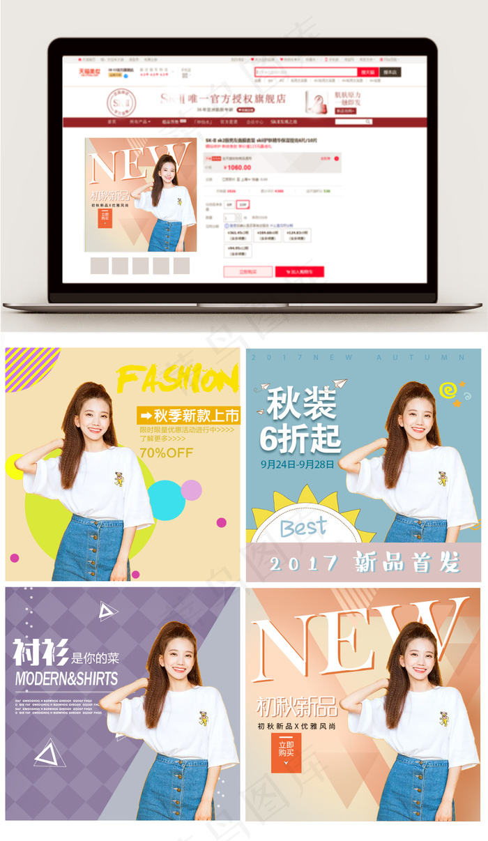 2017彩色时尚淘宝女装直通车主图psd模版下载