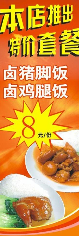 特价快餐饭x展架图片cdr矢量模版下载