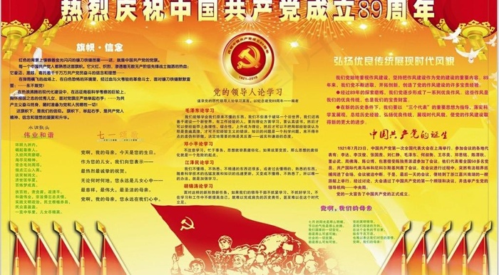 七一板报图片