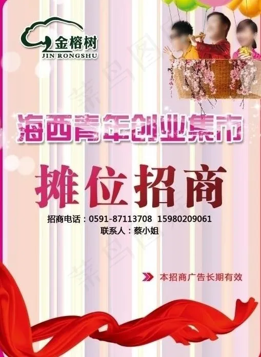 摊位招商海报图片psd模版下载