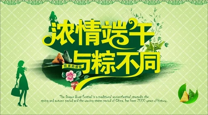 浓情端午与粽不同海报设计矢量素材(210X1136)eps,ai矢量模版下载