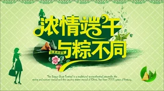 浓情端午与粽不同海报设计矢量素材