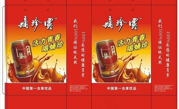 蛹珍露包装图片cdr矢量模版下载