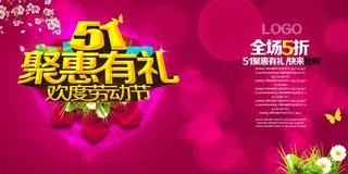五一劳动节优惠活动唯美背景海报设计