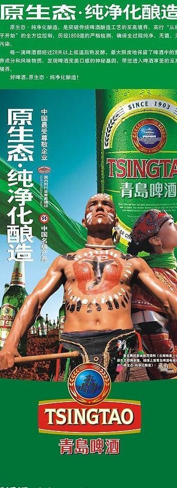 青岛啤酒易拉宝广告画图片cdr矢量模版下载