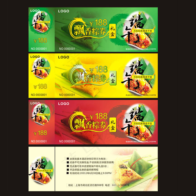 端午节提货券代用券粽子券设计矢量素材