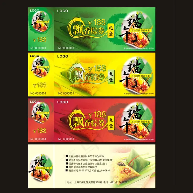 端午节提货券代用券粽子券设计矢量素材