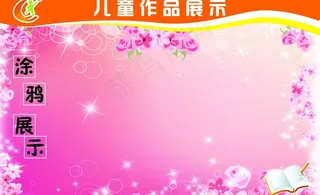 儿童作品展示图片