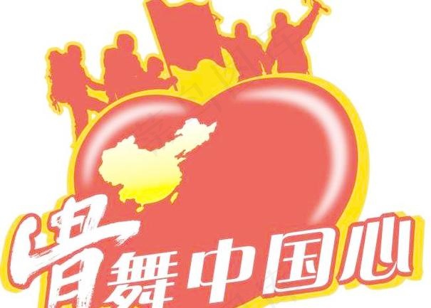 骨舞中国心cdr矢量模版下载