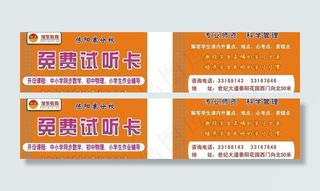 旭东陈阳寨分校免费试听卡图片