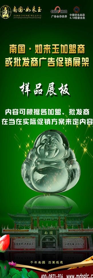 南国如来玉海报图片psd模版下载