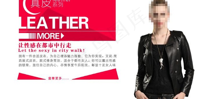 淘宝皮革皮草海波设计外模图片psd模版下载