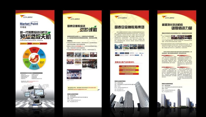 港股讲座系列之易拉宝图片cdr矢量模版下载