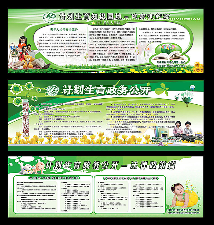 计划生育展板设计