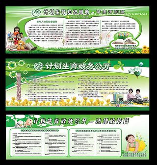 计划生育展板设计