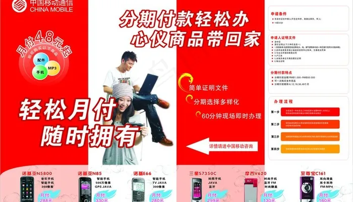 中国移动五一宣传单图片cdr矢量模版下载