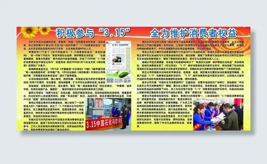 315展板宣传栏图片