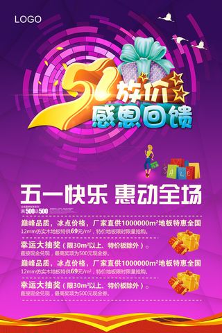 五一劳动节海报设计PSD模板下载