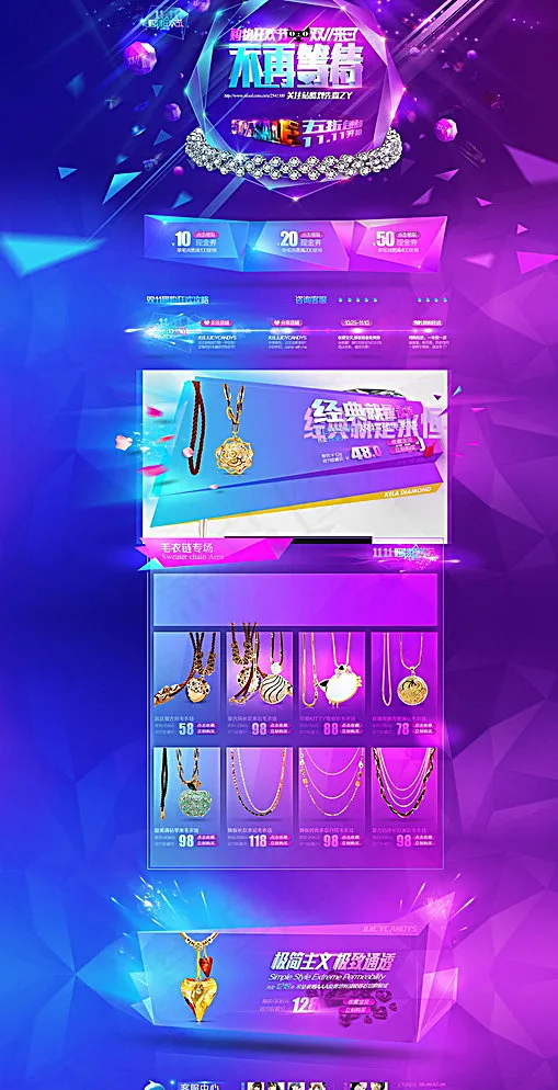 淘宝全屏首页图片(1920X3650(DPI:72))psd模版下载