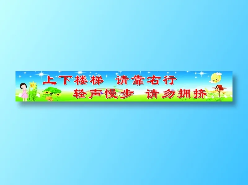 上下楼梯psd模版下载