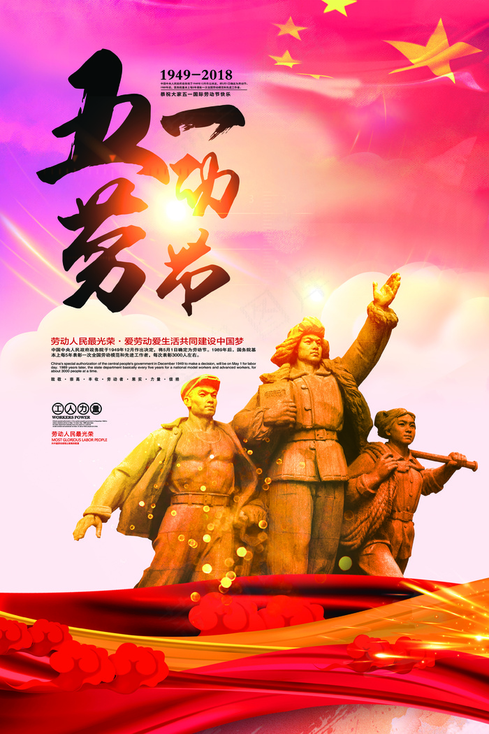 大气创意五一劳动节宣传海报(3543X5316(DPI:150))psd模版下载