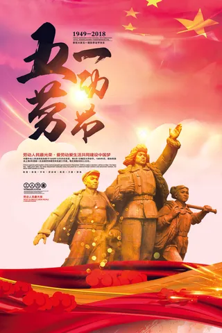 大气创意五一劳动节宣传海报