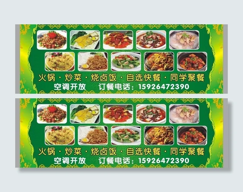 欣欣兴隆餐cdr矢量模版下载